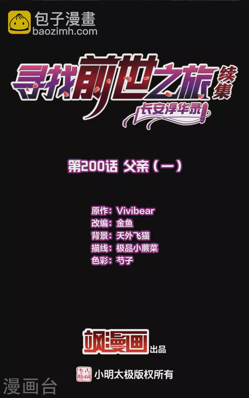 🍚寻找前世之旅 第2季第200话 父亲1 第2页