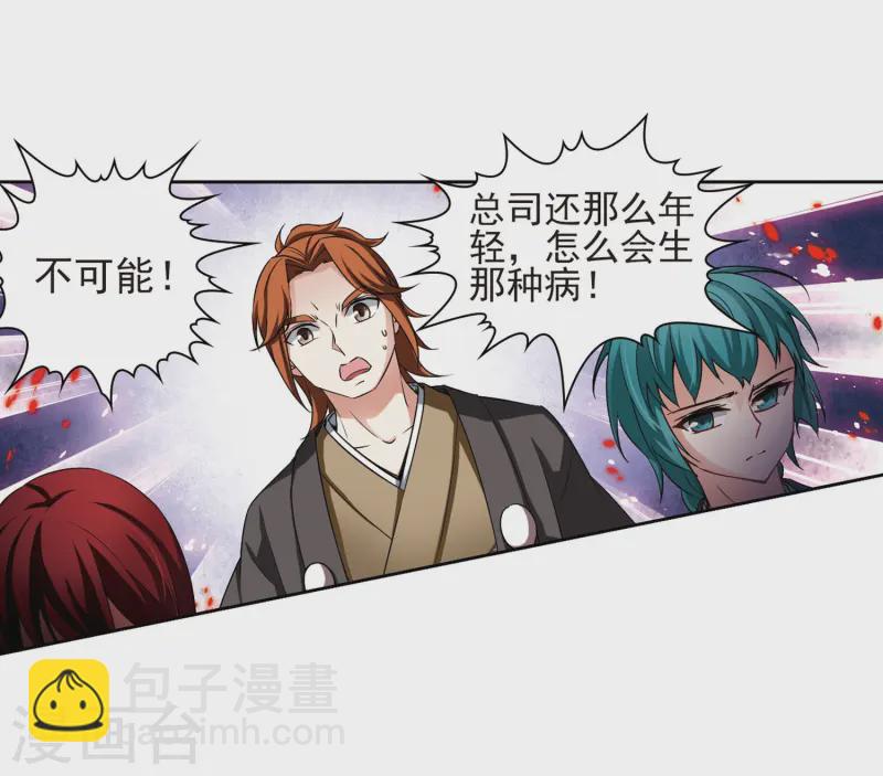 🍚寻找前世之旅 第74话 为了报仇?1 第14页