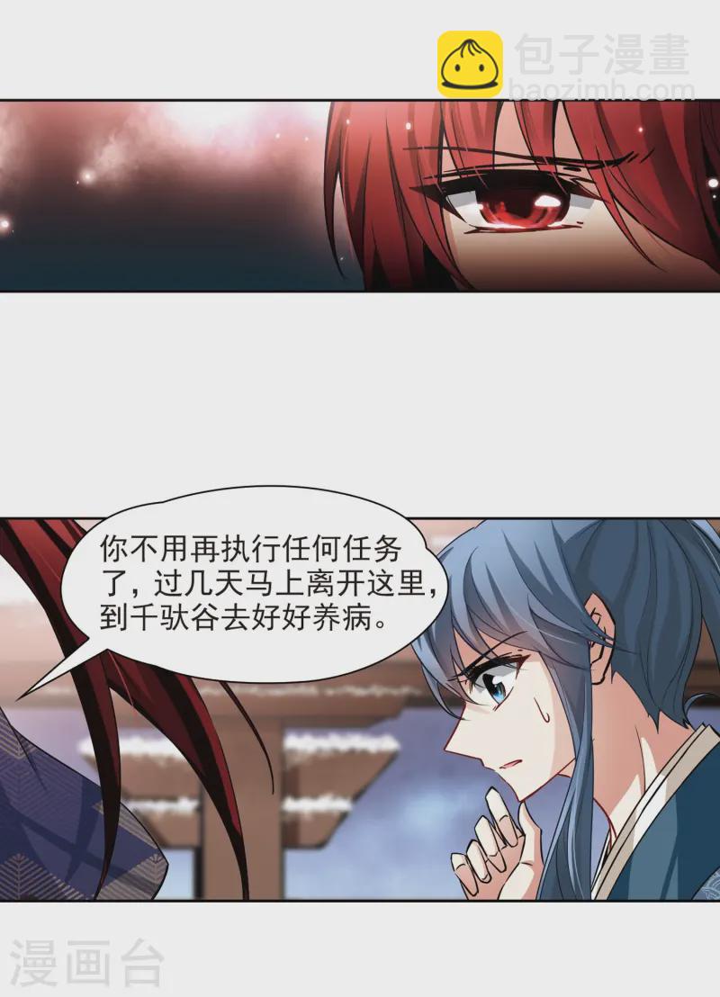 🍚寻找前世之旅 第74话 为了报仇?1 第17页
