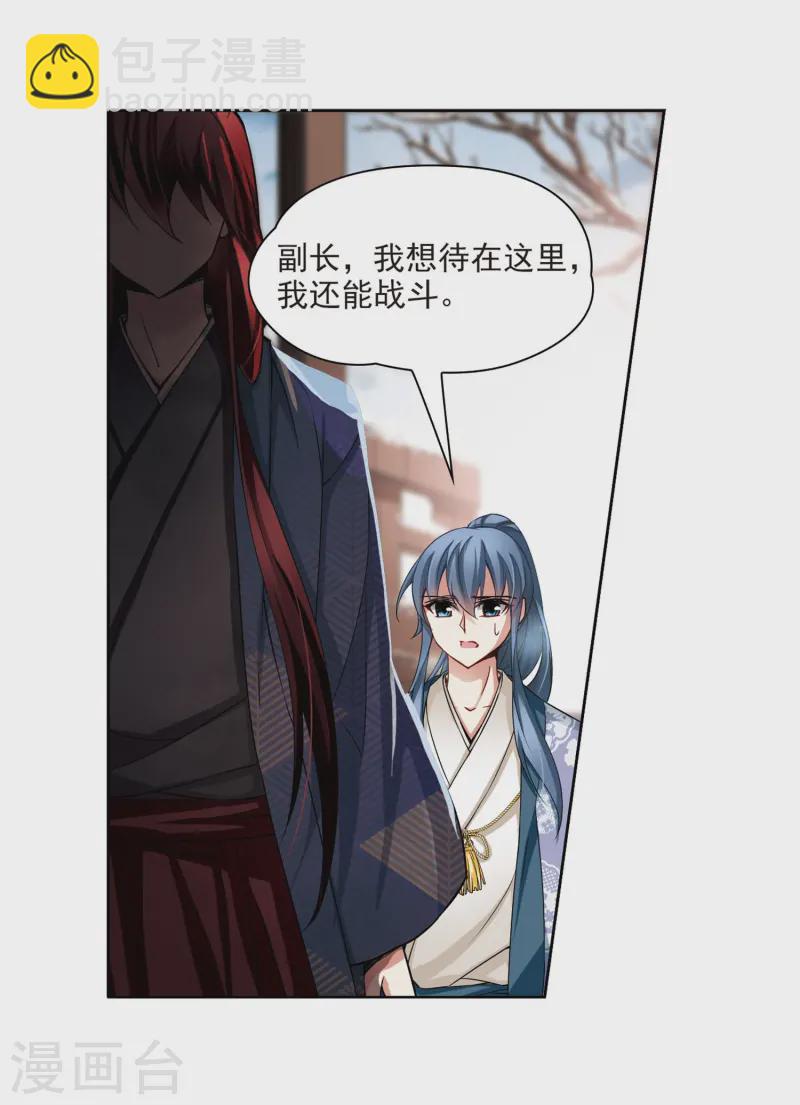 🍚寻找前世之旅 第74话 为了报仇?1 第18页