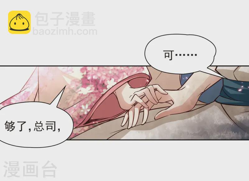 🍚寻找前世之旅 第74话 为了报仇?1 第21页