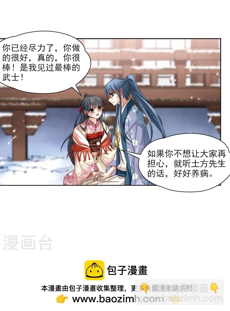 🍚寻找前世之旅 第74话 为了报仇?1 第22页