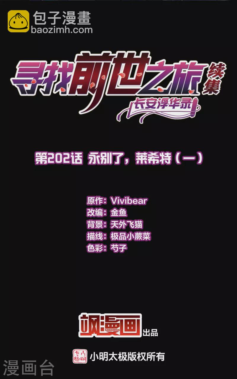 🍚寻找前世之旅 第2季第202话 永别了，莱希特1 第2页