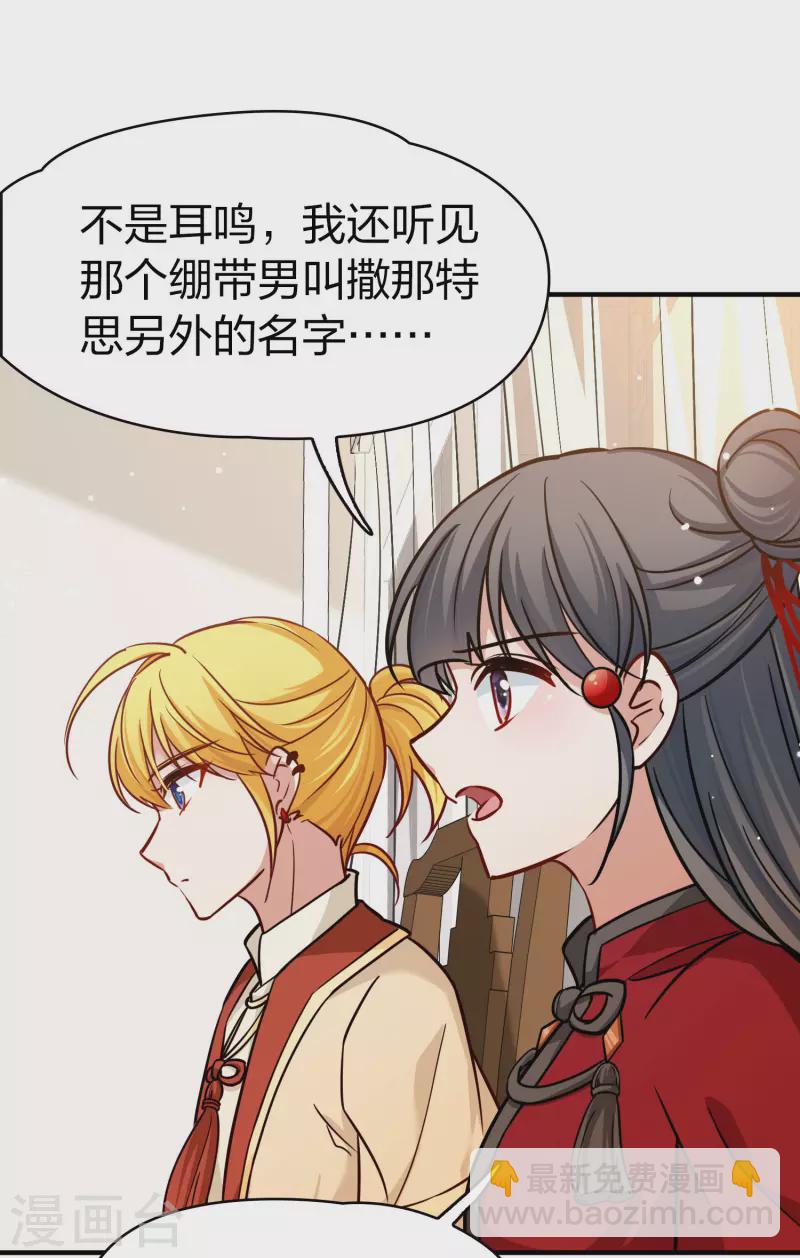 🍚寻找前世之旅 第2季第206话 可疑的女友1 第12页