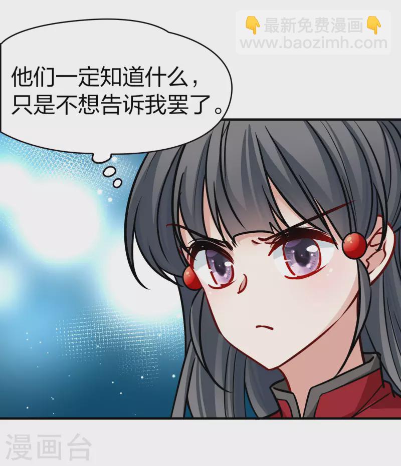 🍚寻找前世之旅 第2季第206话 可疑的女友1 第17页