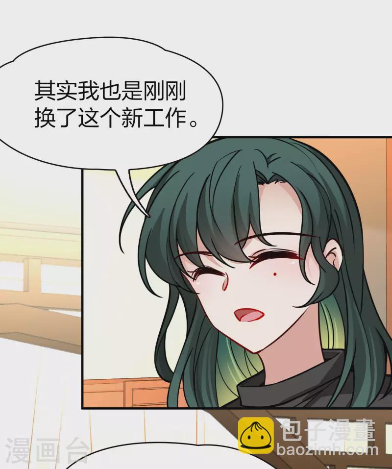 🍚寻找前世之旅 第2季第206话 可疑的女友1 第23页