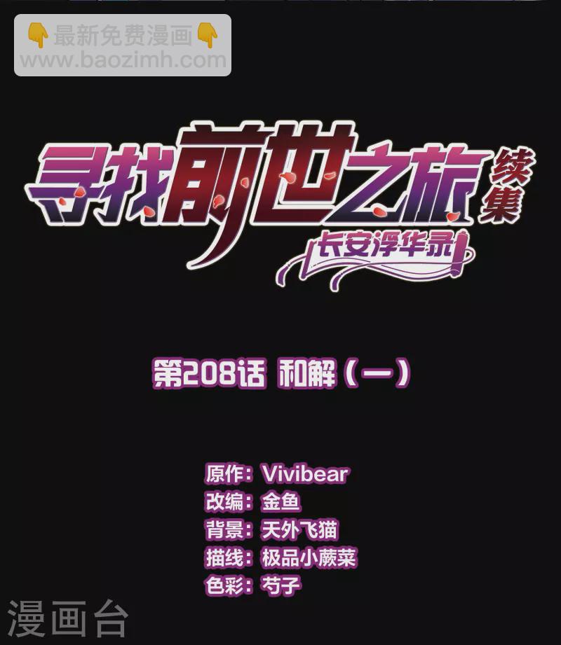 🍚寻找前世之旅 第2季第208话 和解1 第2页