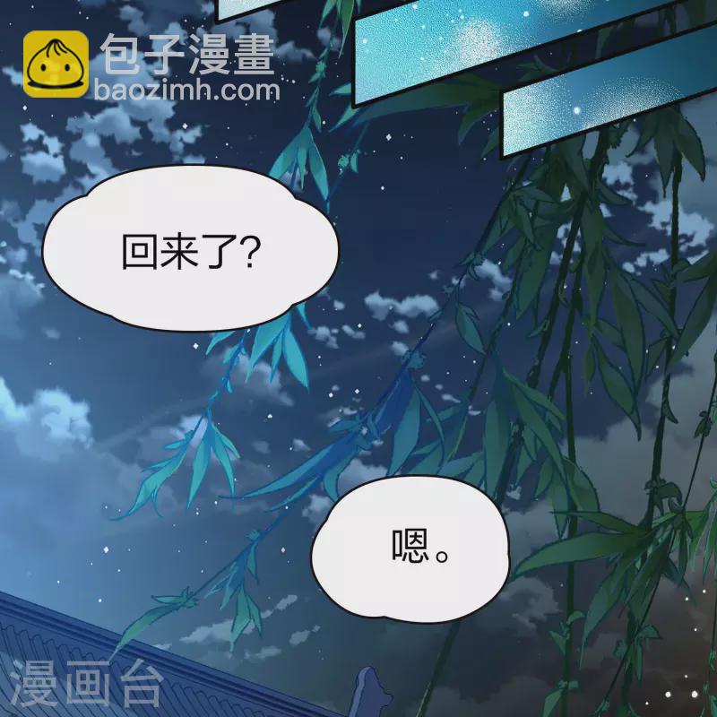 🍚寻找前世之旅 第2季第208话 和解1 第23页