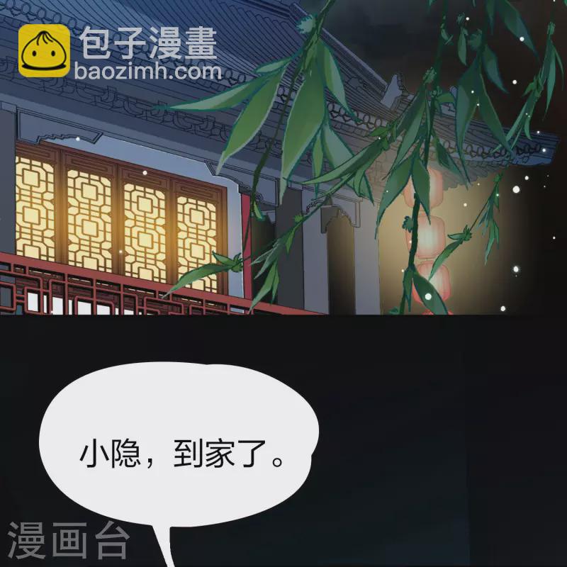 🍚寻找前世之旅 第2季第208话 和解1 第24页
