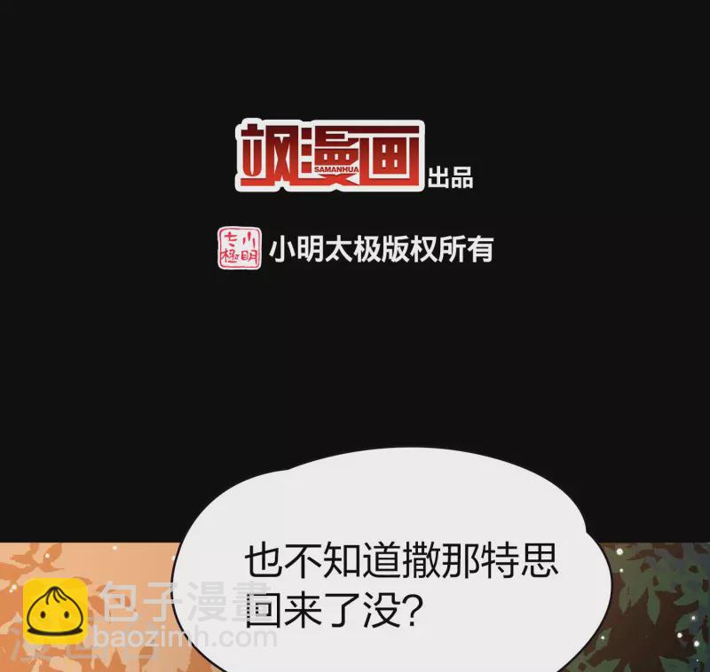 🍚寻找前世之旅 第2季第208话 和解1 第3页
