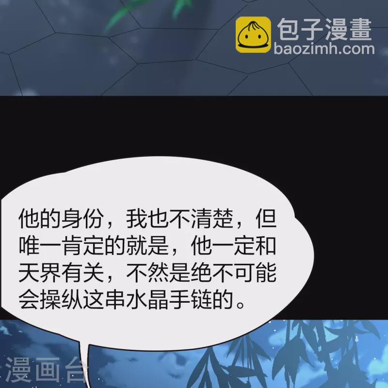 🍚寻找前世之旅 第2季第208话 和解1 第35页