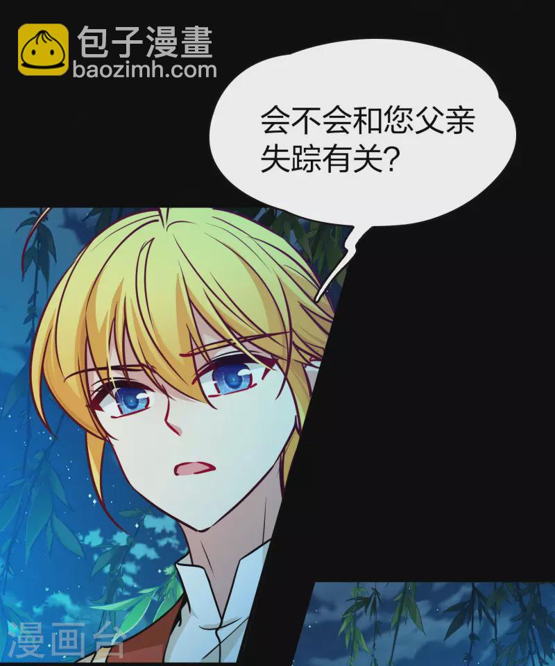 🍚寻找前世之旅 第2季第208话 和解1 第39页