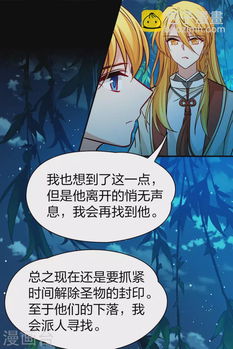 🍚寻找前世之旅 第2季第208话 和解1 第40页