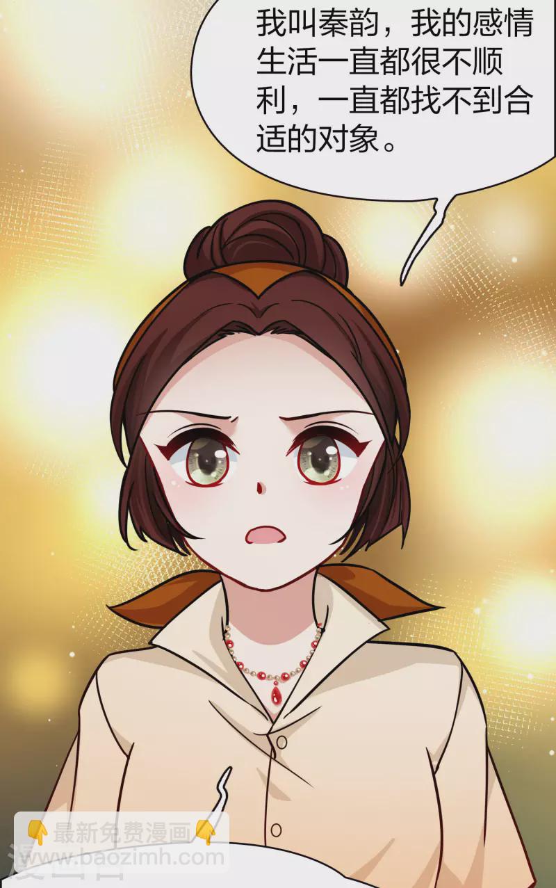 🍚寻找前世之旅 第2季第210话 嫁不出去的女人1 第16页