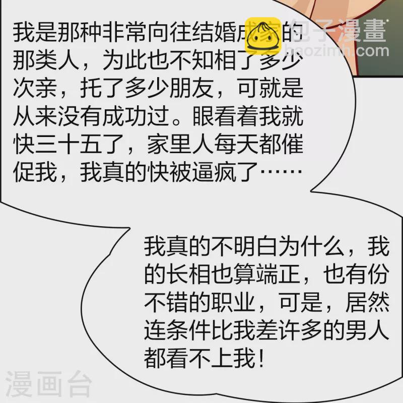 🍚寻找前世之旅 第2季第210话 嫁不出去的女人1 第17页