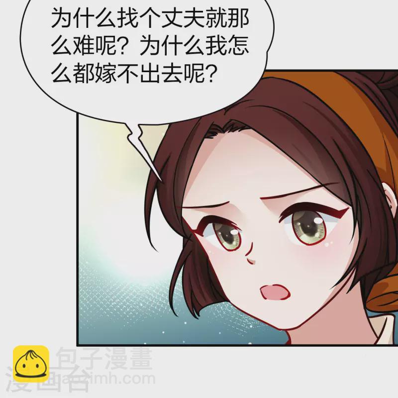 🍚寻找前世之旅 第2季第210话 嫁不出去的女人1 第19页