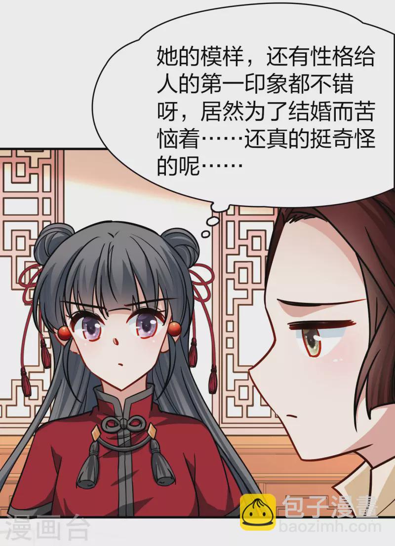 🍚寻找前世之旅 第2季第210话 嫁不出去的女人1 第20页