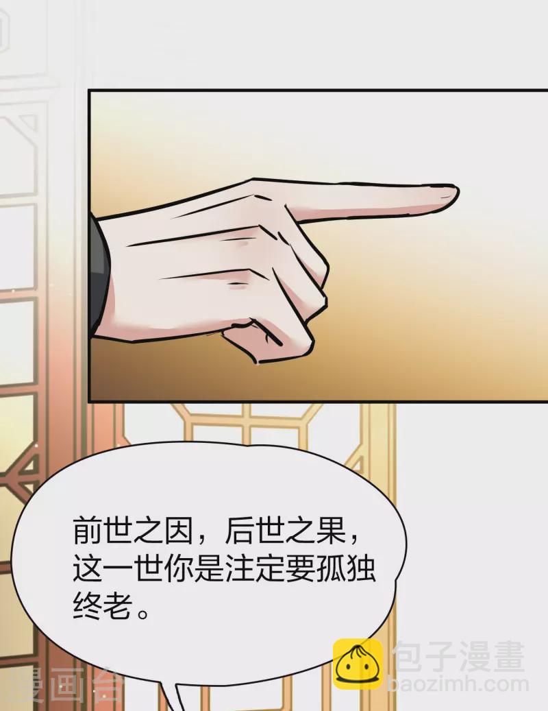 🍚寻找前世之旅 第2季第210话 嫁不出去的女人1 第21页