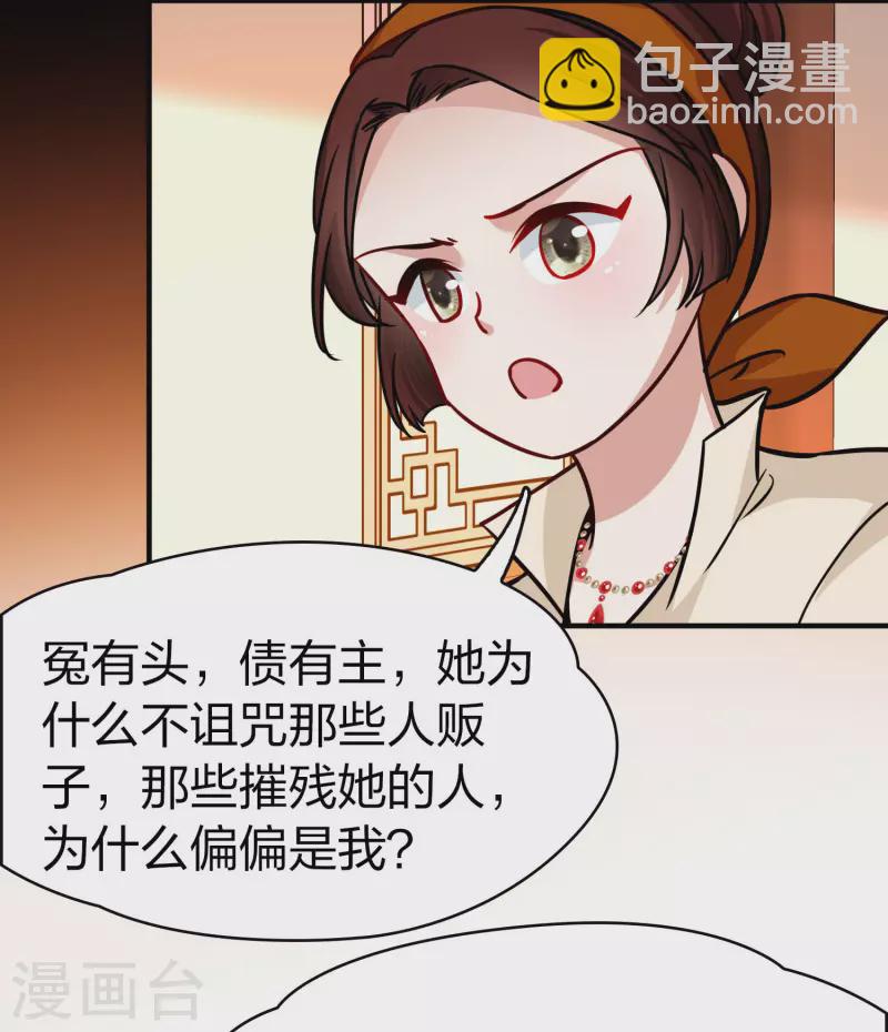🍚寻找前世之旅 第2季第210话 嫁不出去的女人1 第33页