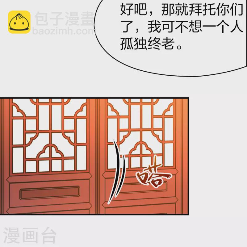 🍚寻找前世之旅 第2季第210话 嫁不出去的女人1 第37页