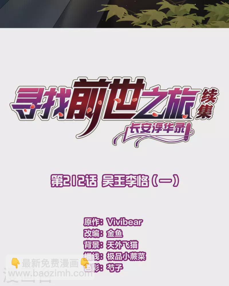 🍚寻找前世之旅 第2季第212话 吴王李恪1 第2页