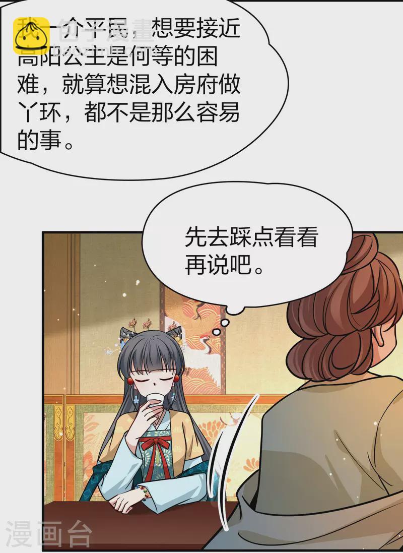 🍚寻找前世之旅 第2季第212话 吴王李恪1 第24页