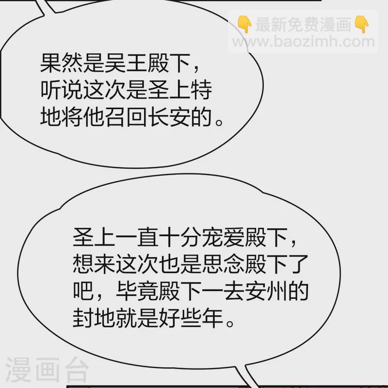 🍚寻找前世之旅 第2季第212话 吴王李恪1 第29页