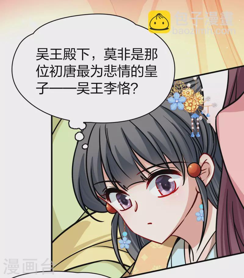 🍚寻找前世之旅 第2季第212话 吴王李恪1 第35页