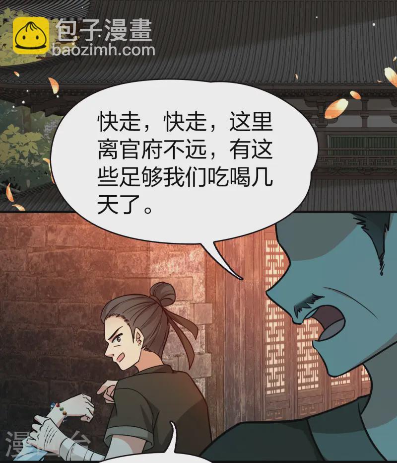 🍚寻找前世之旅 第2季第214话 来自拂菻国的善眩人 第17页