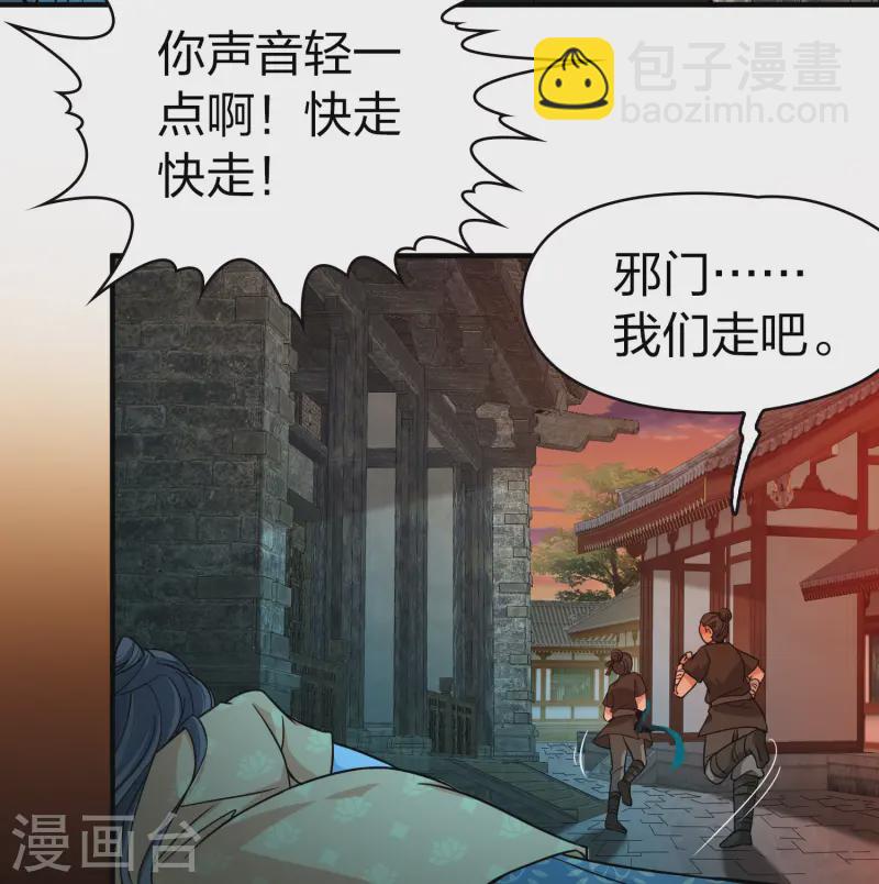 🍚寻找前世之旅 第2季第214话 来自拂菻国的善眩人 第20页
