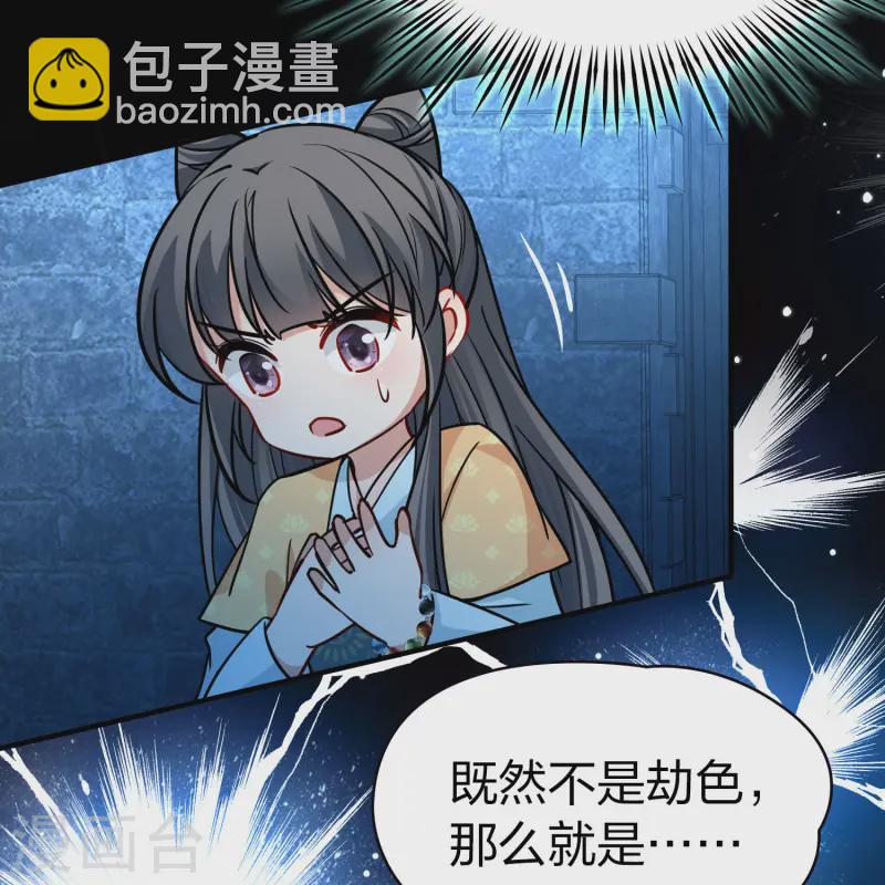 🍚寻找前世之旅 第2季第214话 来自拂菻国的善眩人 第25页