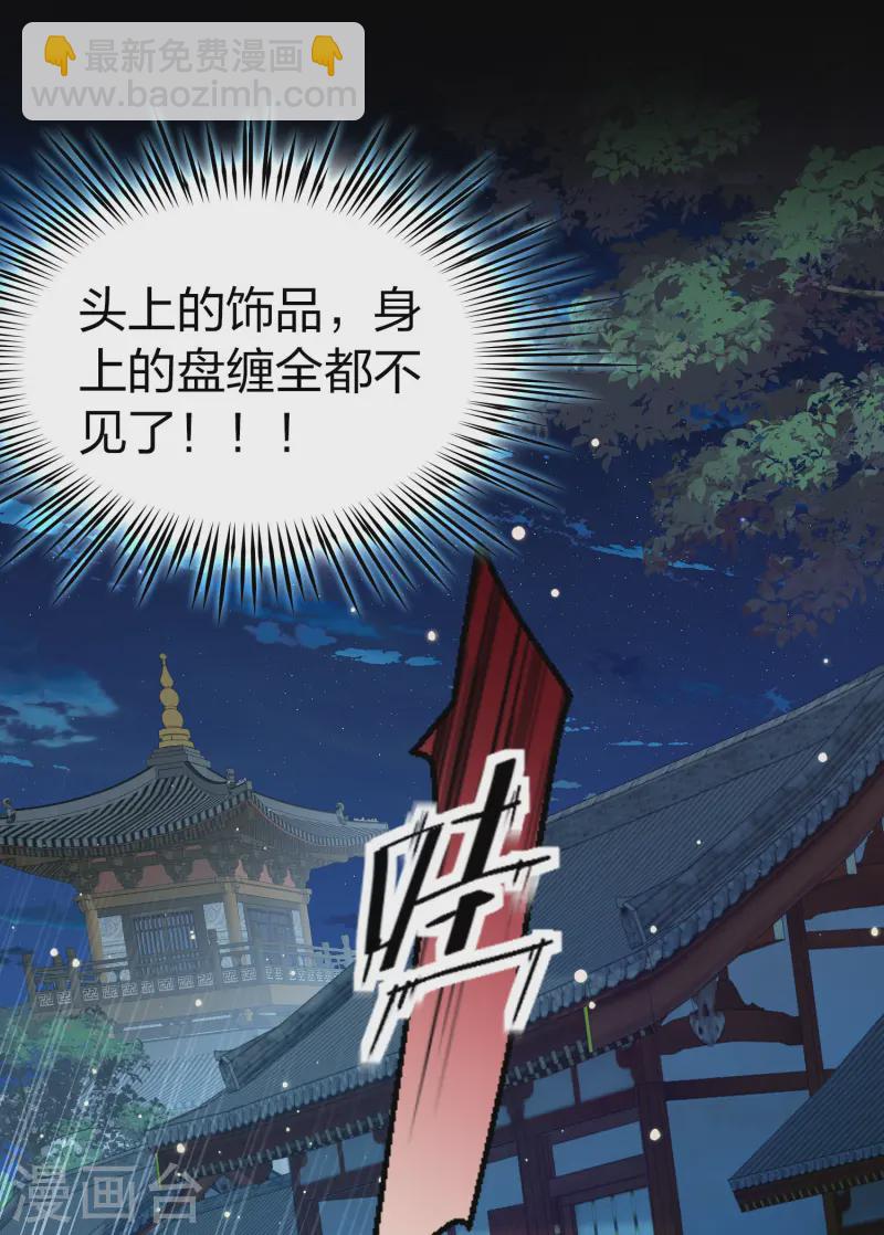 🍚寻找前世之旅 第2季第214话 来自拂菻国的善眩人 第28页