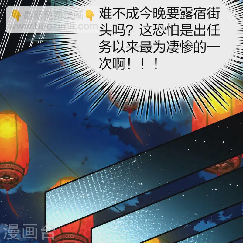 🍚寻找前世之旅 第2季第214话 来自拂菻国的善眩人 第30页