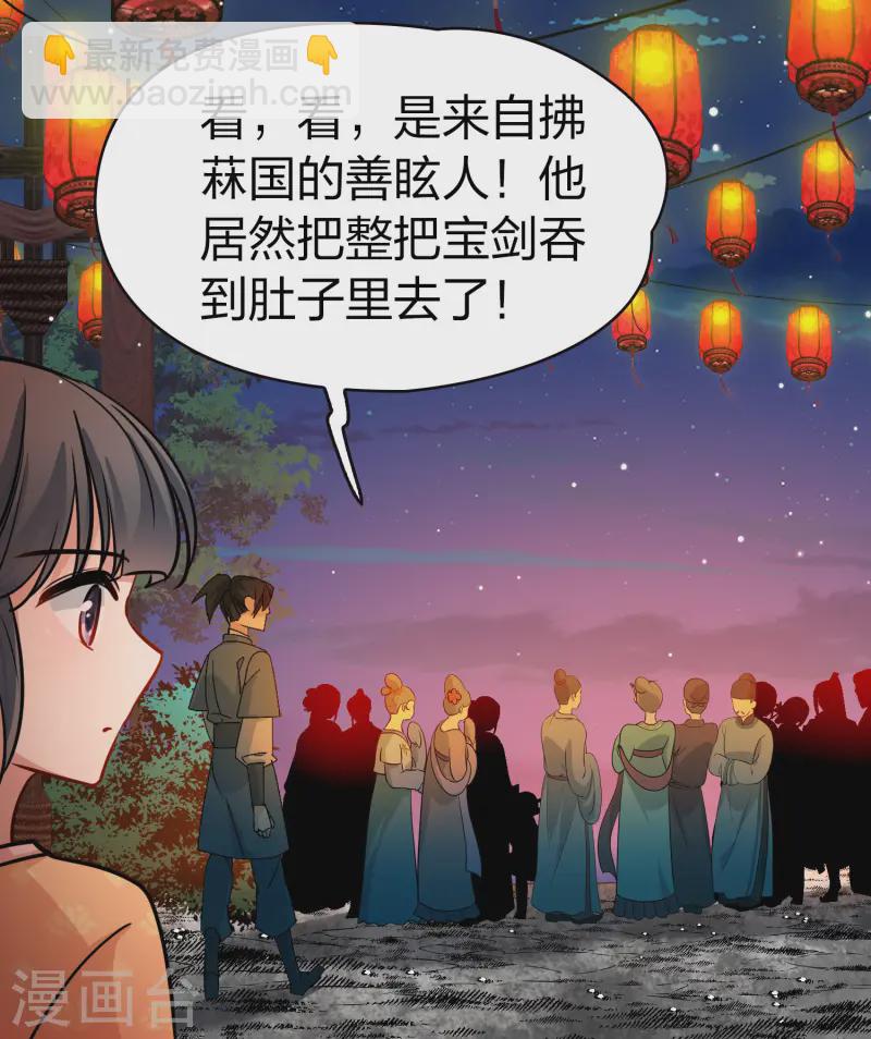 🍚寻找前世之旅 第2季第214话 来自拂菻国的善眩人 第36页