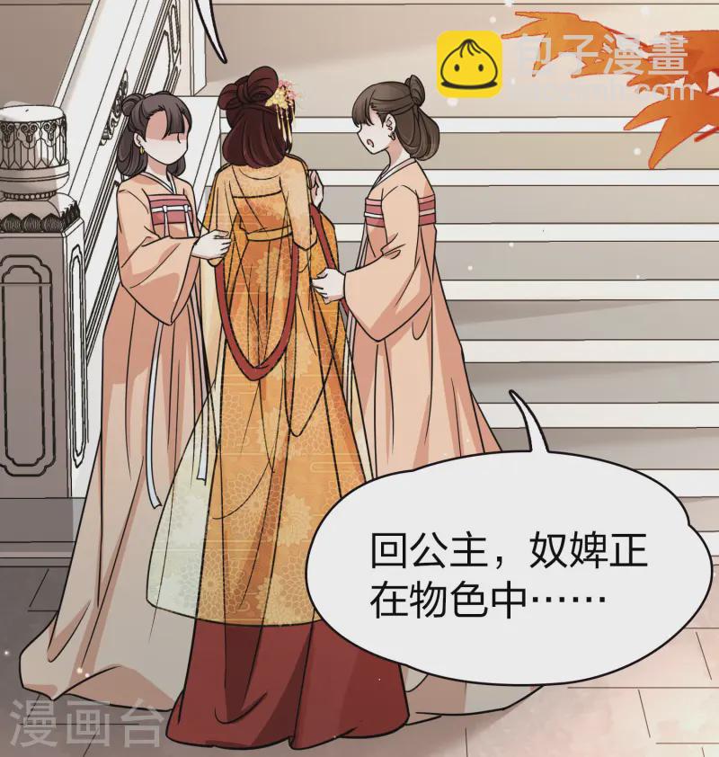 🍚寻找前世之旅 第2季第214话 来自拂菻国的善眩人 第4页