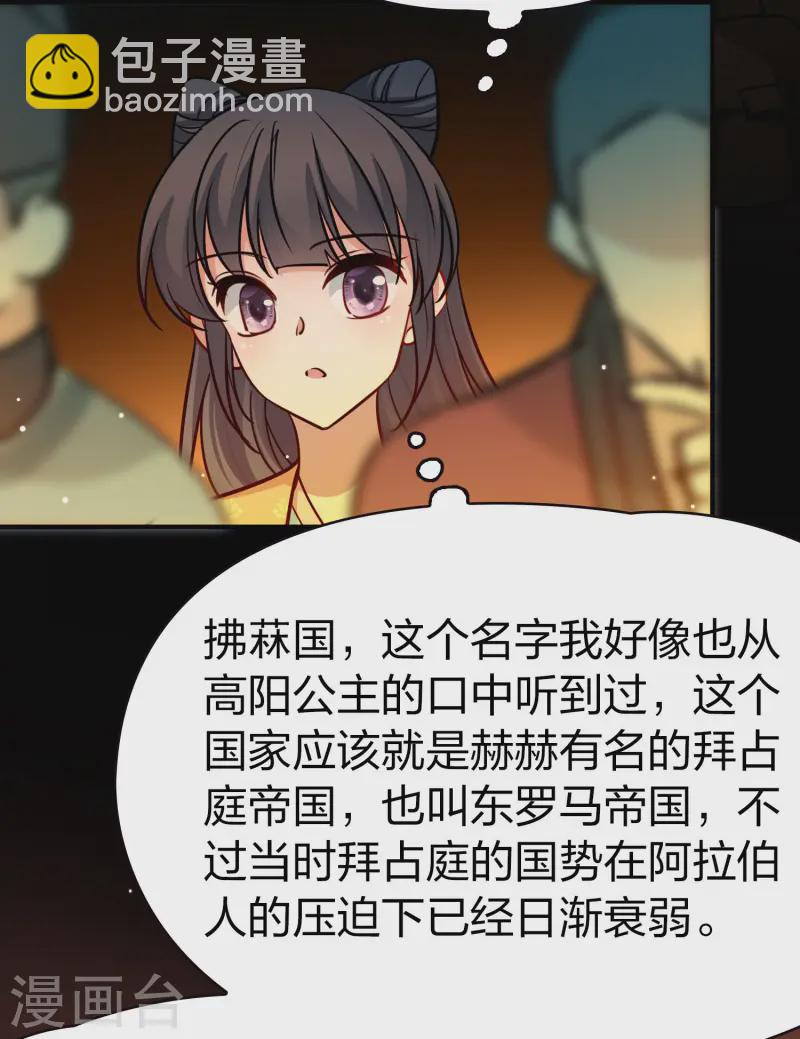 🍚寻找前世之旅 第2季第214话 来自拂菻国的善眩人 第40页