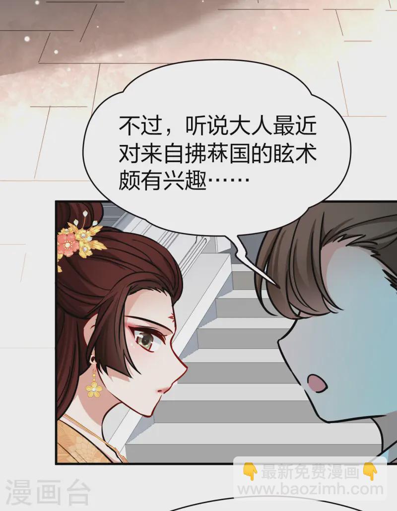 🍚寻找前世之旅 第2季第214话 来自拂菻国的善眩人 第5页