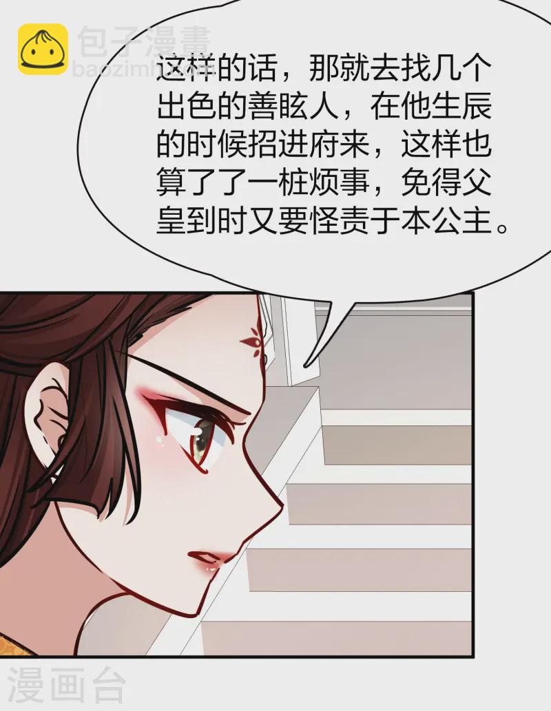 🍚寻找前世之旅 第2季第214话 来自拂菻国的善眩人 第6页