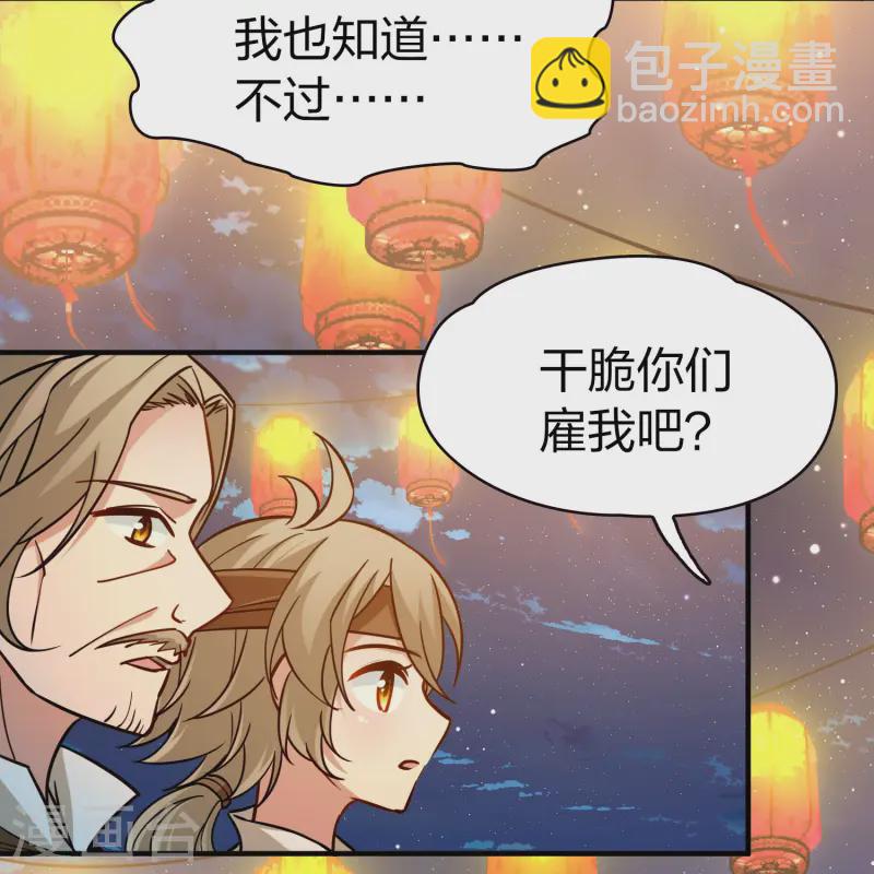 🍚寻找前世之旅 第2季第216话 合作1 第16页