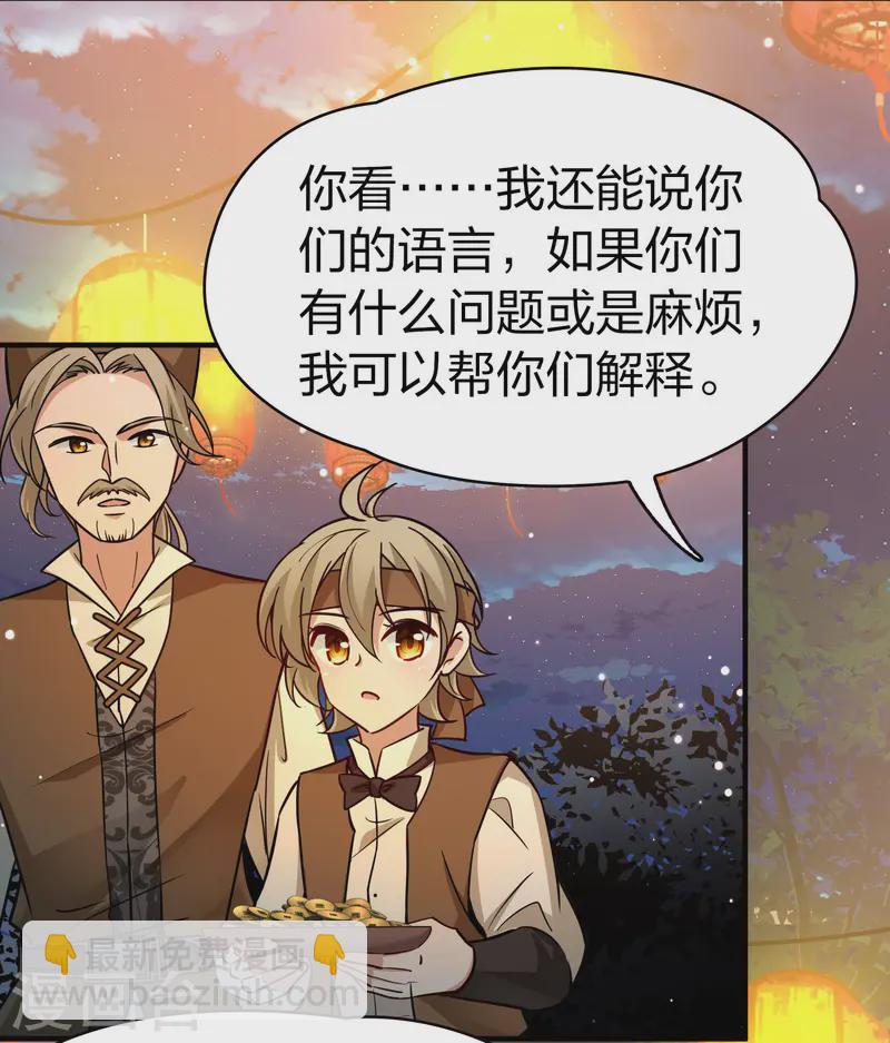 🍚寻找前世之旅 第2季第216话 合作1 第19页