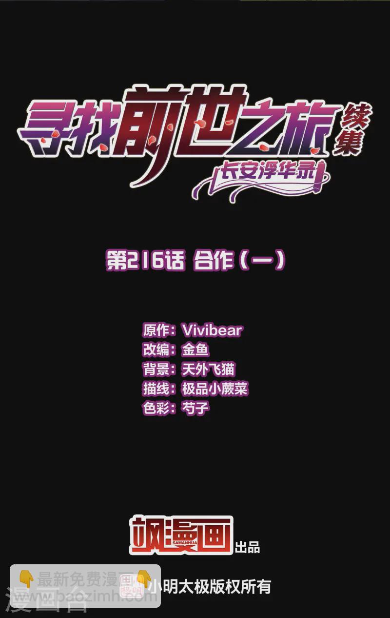 🍚寻找前世之旅 第2季第216话 合作1 第2页