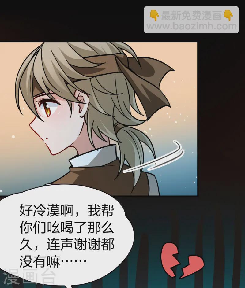 🍚寻找前世之旅 第2季第216话 合作1 第3页
