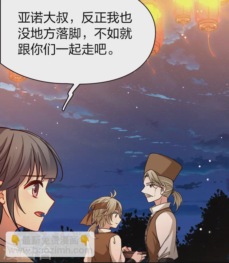 🍚寻找前世之旅 第2季第216话 合作1 第31页