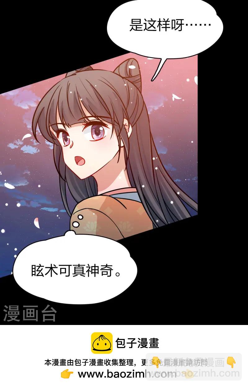 🍚寻找前世之旅 第2季第216话 合作1 第36页