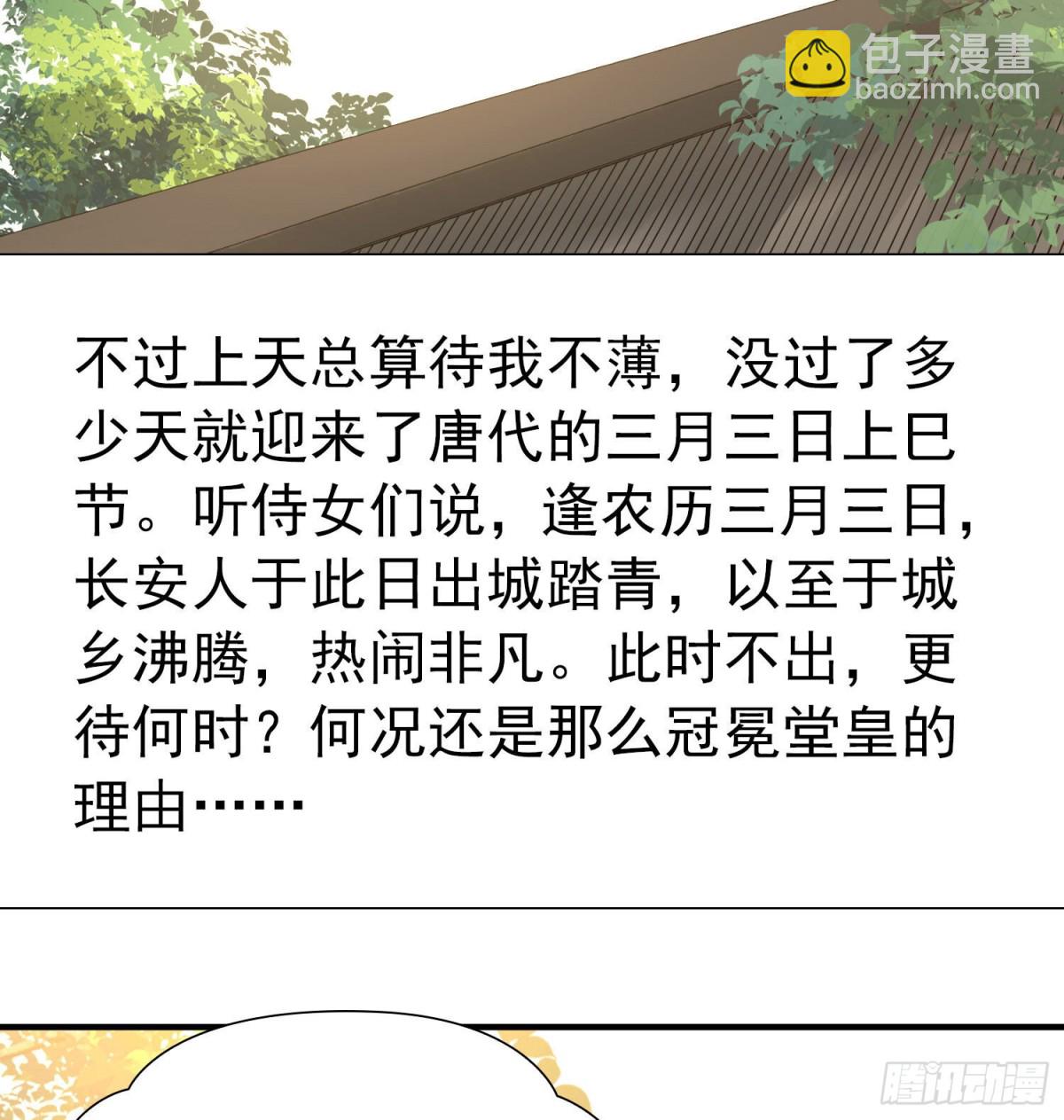 🍚寻找前世之旅 第2季第240话 陷阱1 第10页