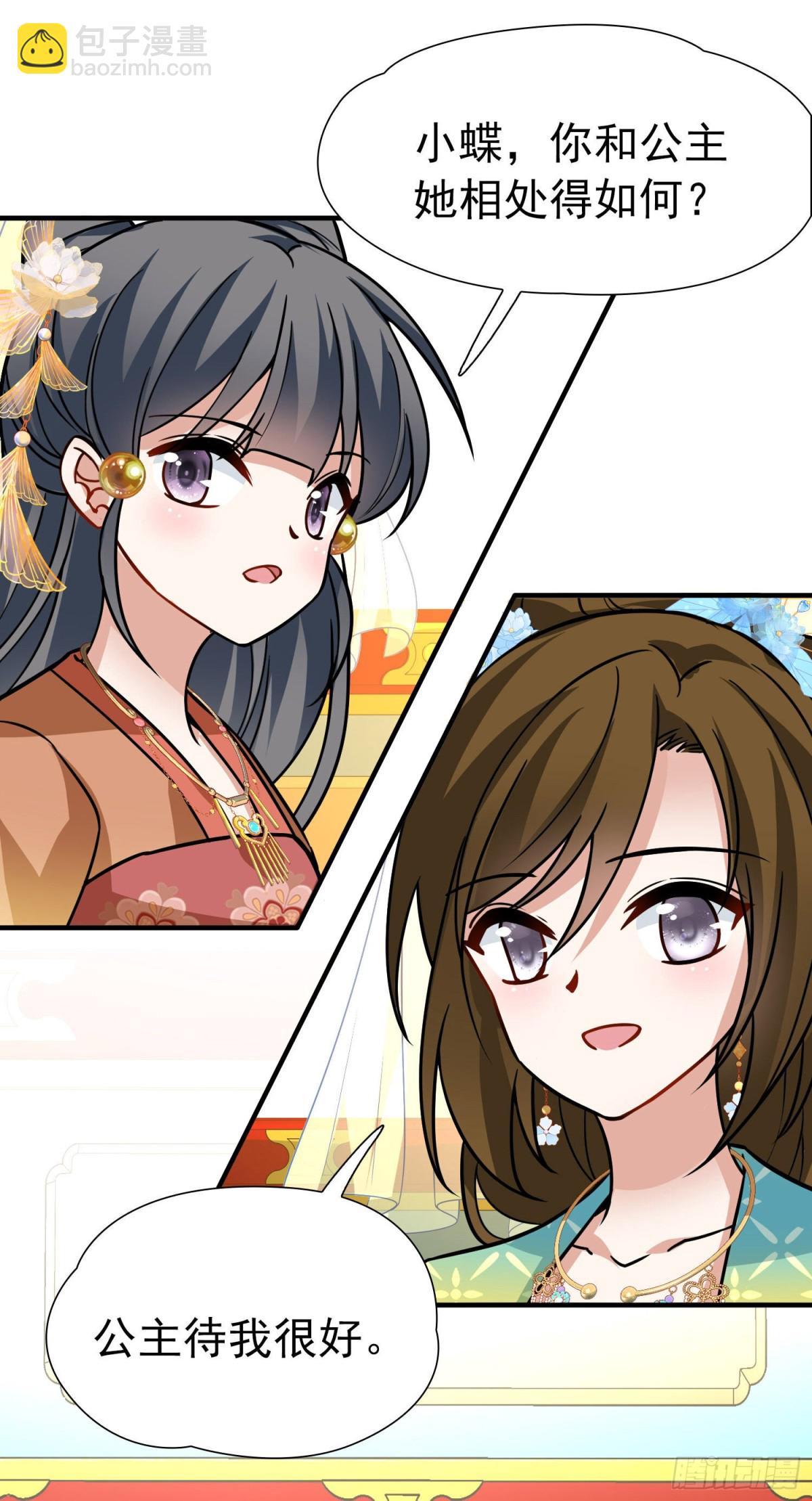 🍚寻找前世之旅 第2季第240话 陷阱1 第20页