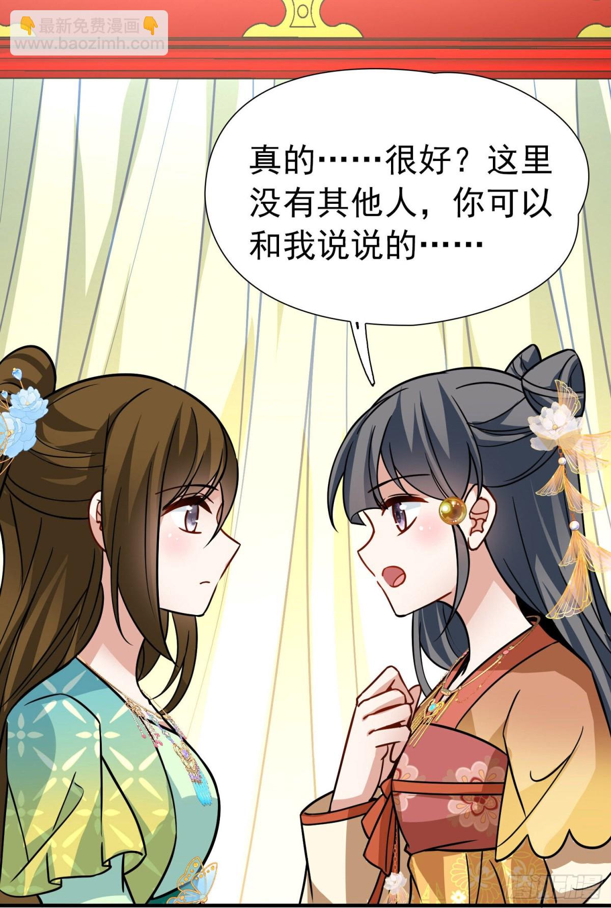 🍚寻找前世之旅 第2季第240话 陷阱1 第21页