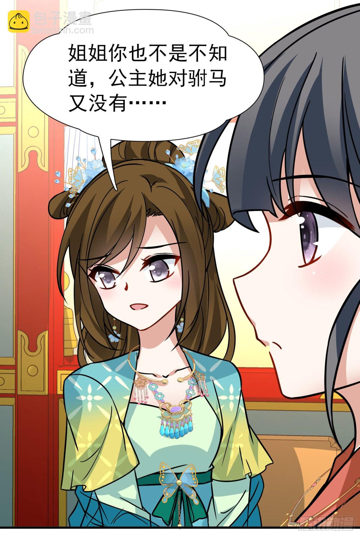 🍚寻找前世之旅 第2季第240话 陷阱1 第24页