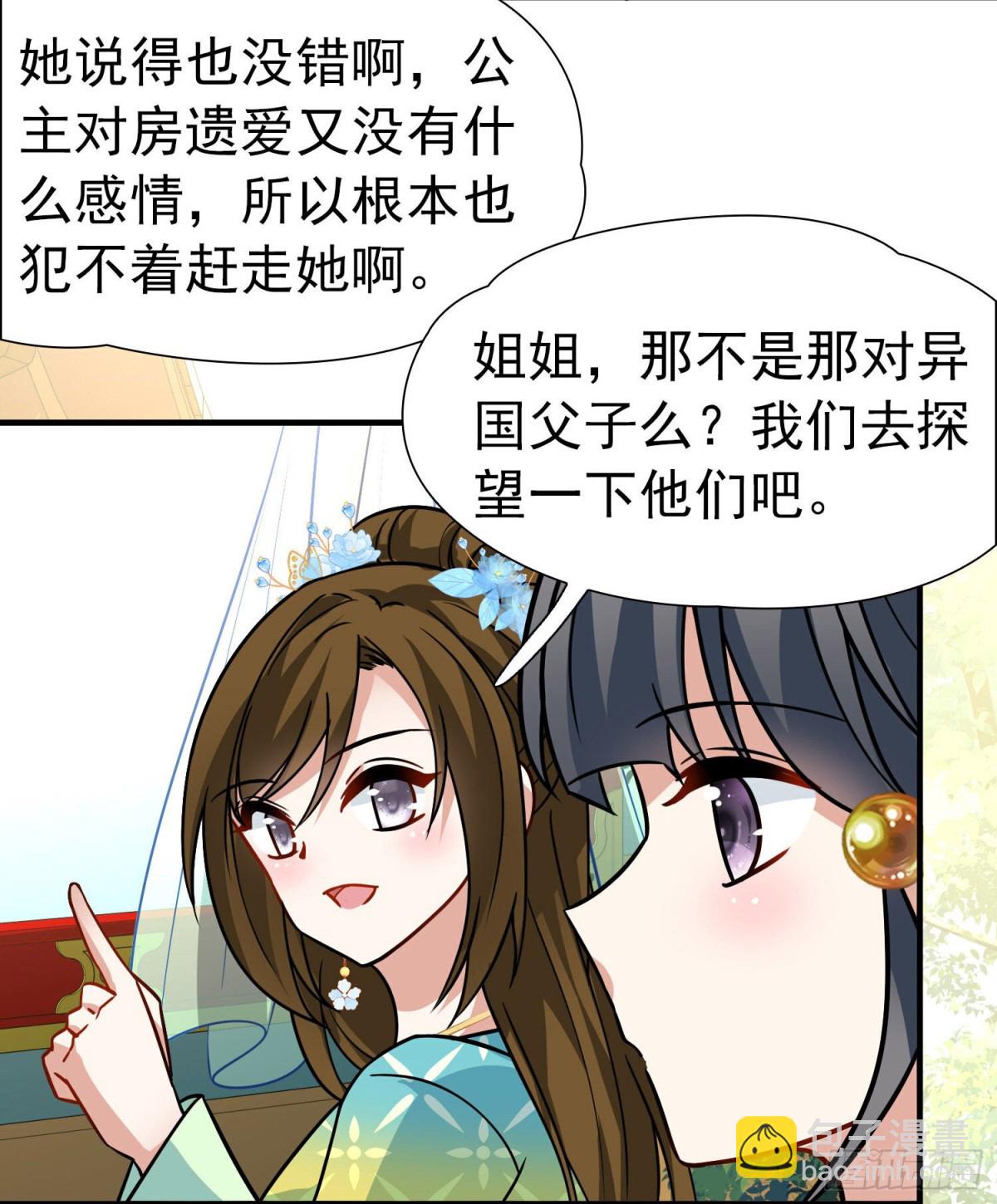 🍚寻找前世之旅 第2季第240话 陷阱1 第26页