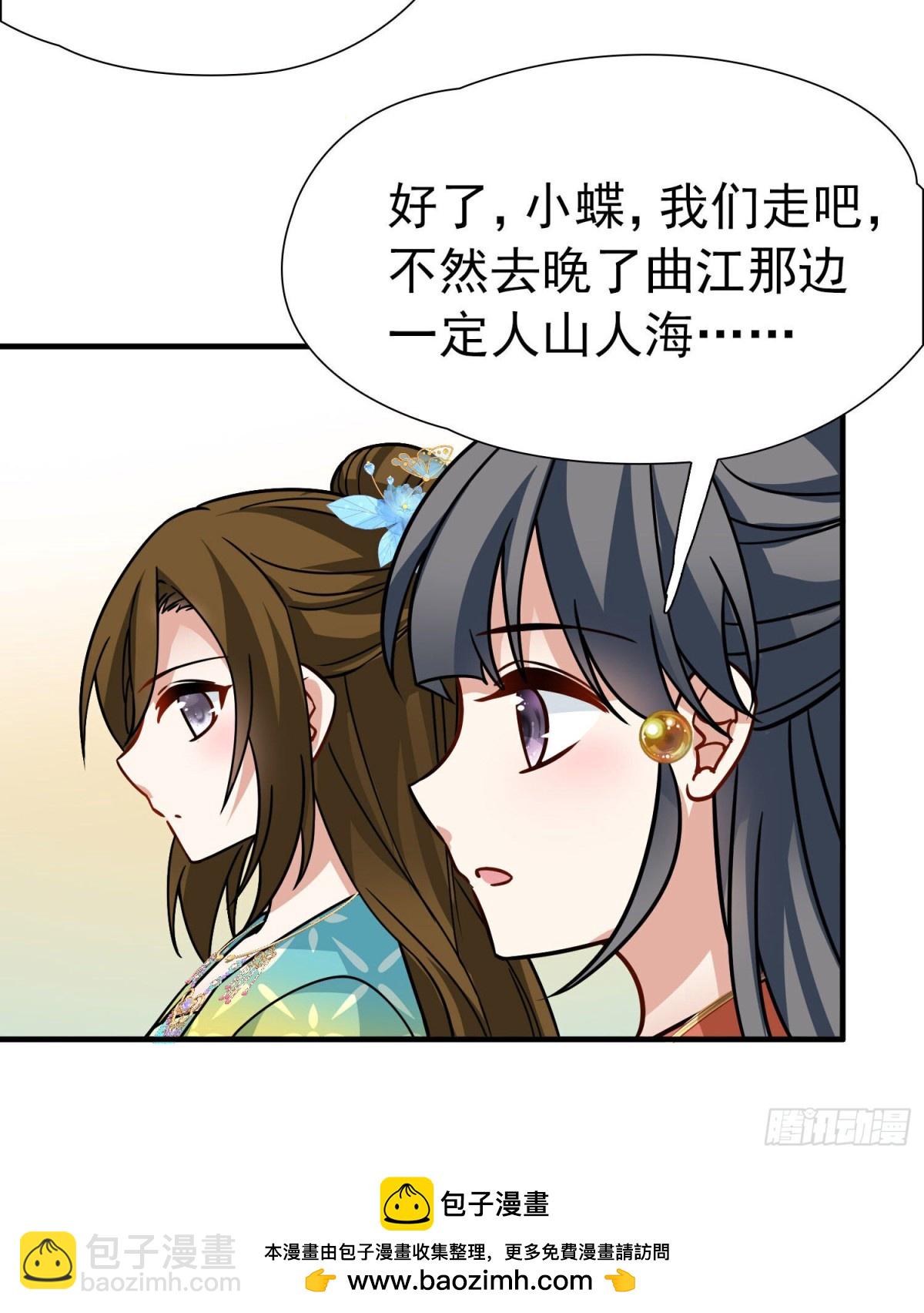 🍚寻找前世之旅 第2季第240话 陷阱1 第29页